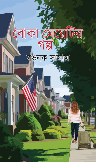 Boka Meyetir Golpo - Incense Route